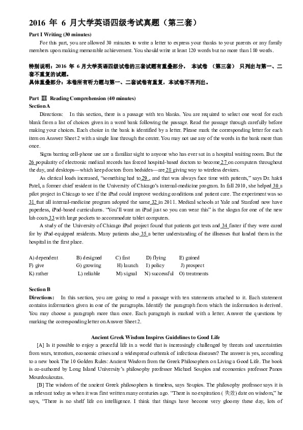 2016年6月英语四级真题(第3套)