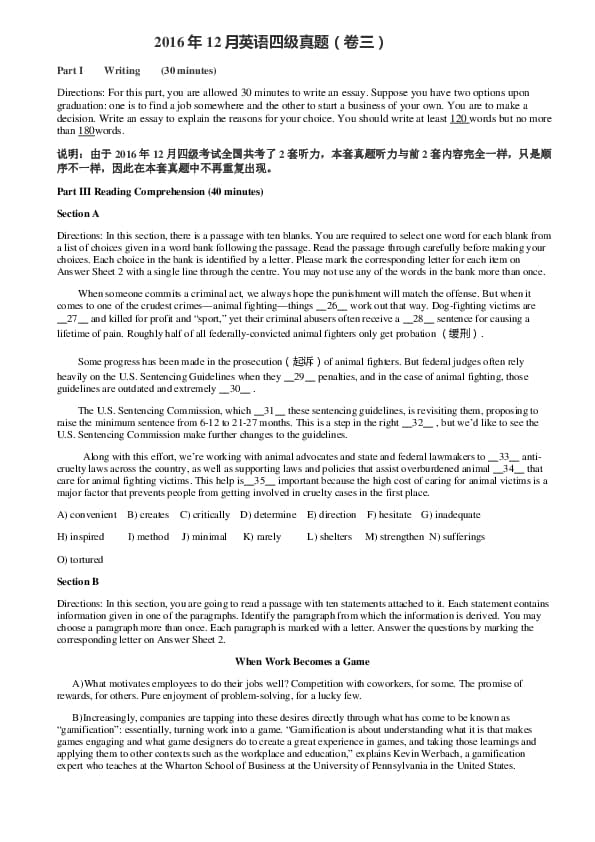 2016年12月英语四级真题(第3套)