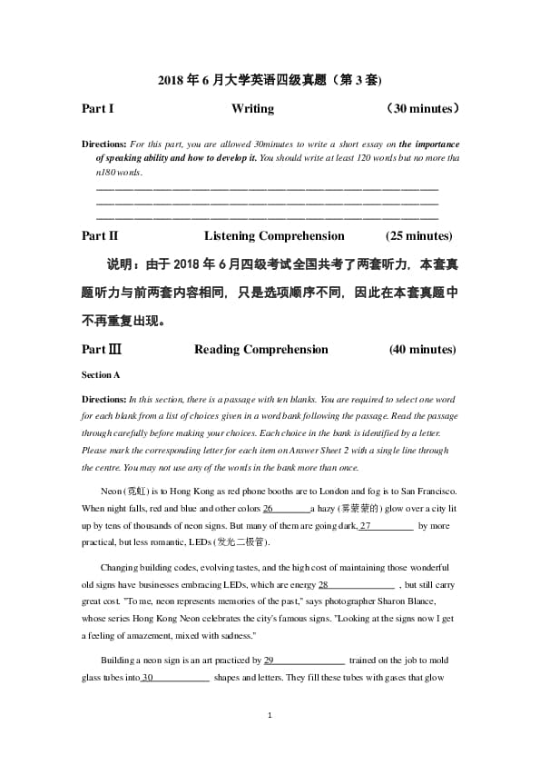 2018年6月英语四级真题(第3套)
