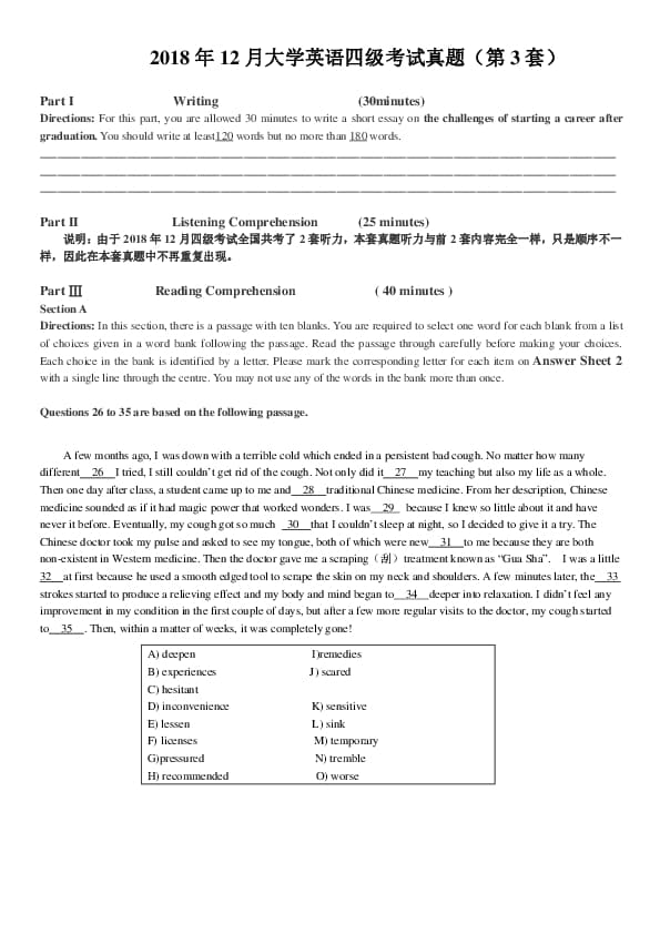 2018年12月英语四级真题(第3套)