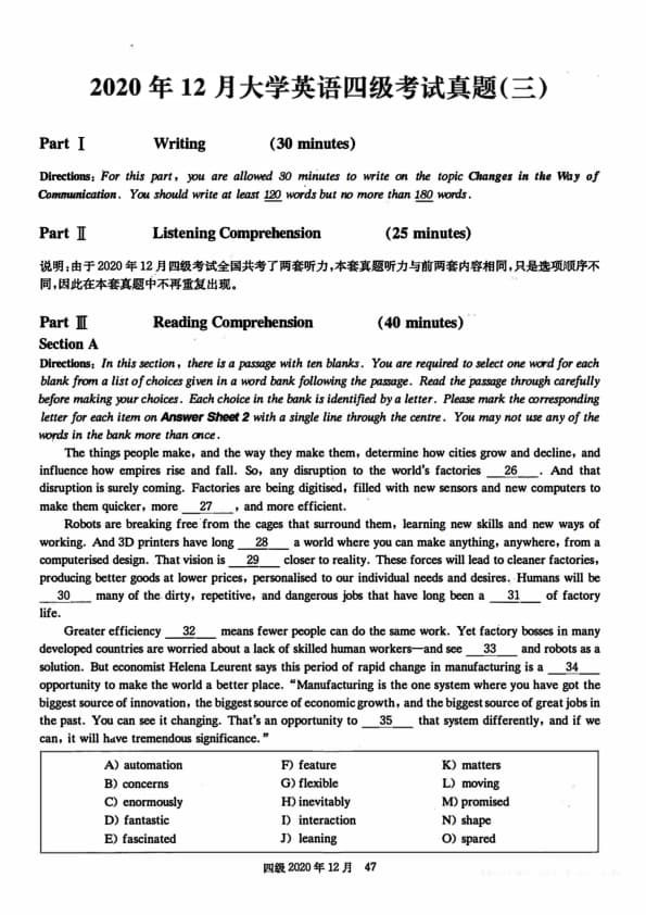 2020年12月英语四级真题(第3套)