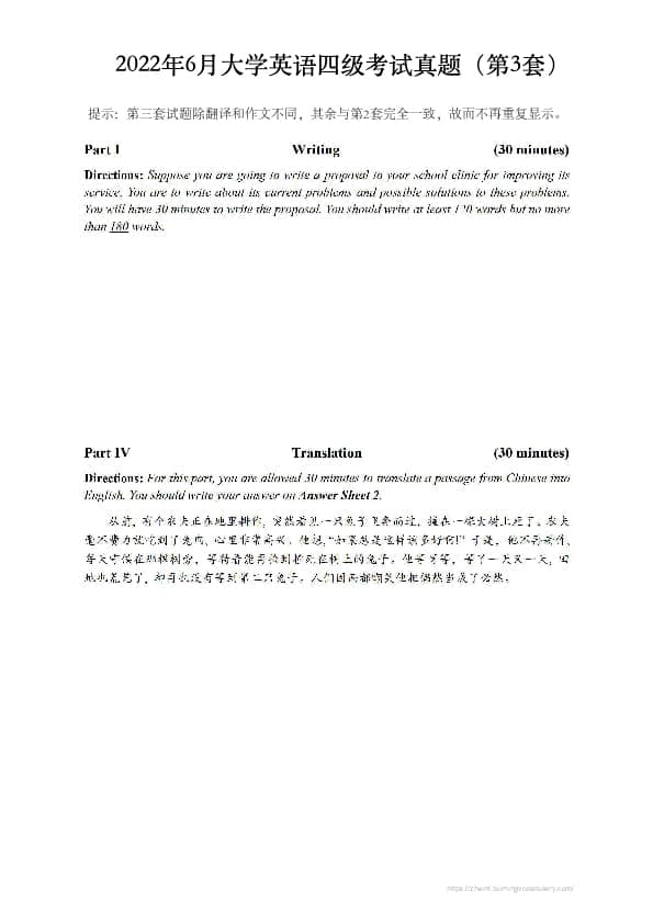 2022年6月英语四级真题(第3套)