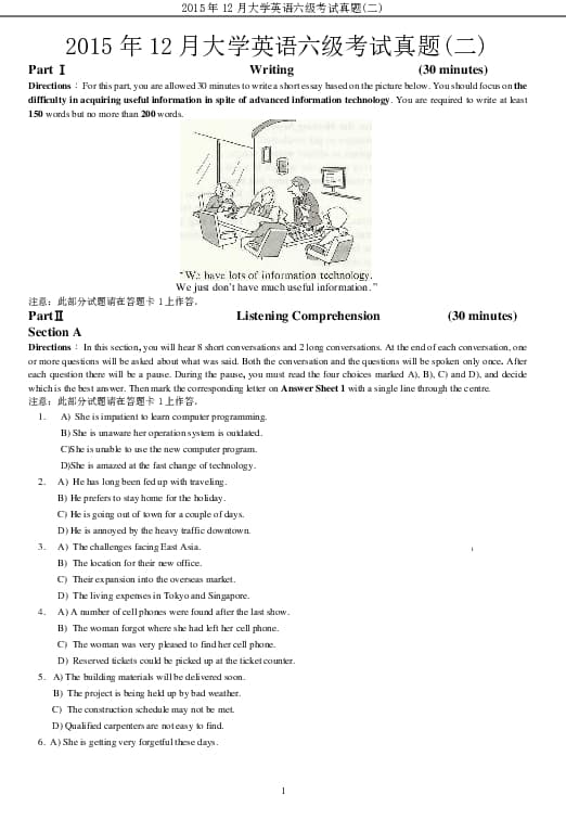 2015年12月英语六级真题(第2套)