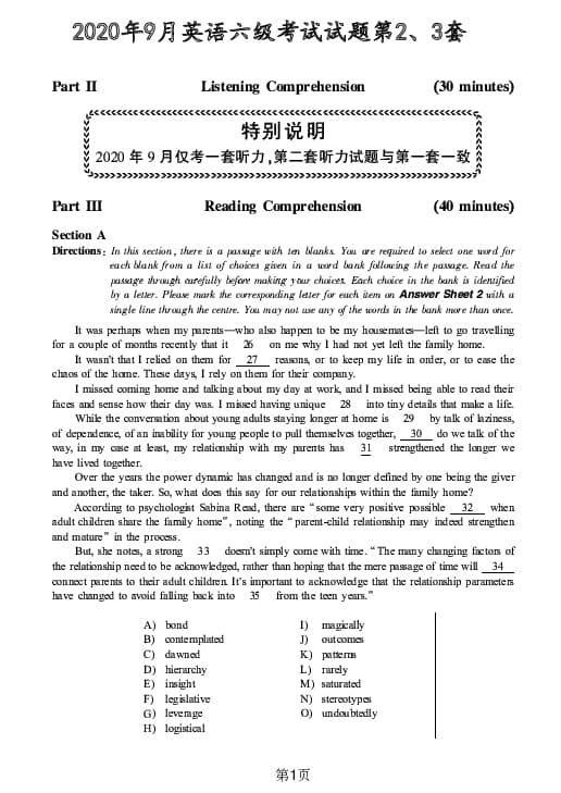 2020年9月英语六级真题(第2套)